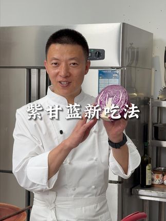 紫甘蓝这样吃最养人 天然“抗氧小炸弹”:紫甘蓝真的不简单!#美食教程 #鸡蛋的神仙吃法 #夏天的味道
