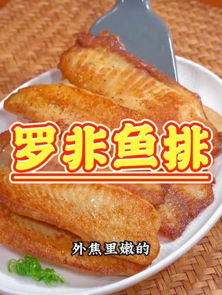 6孩子的营养很重要,这个鱼排的蛋白质很高,一根刺也没有