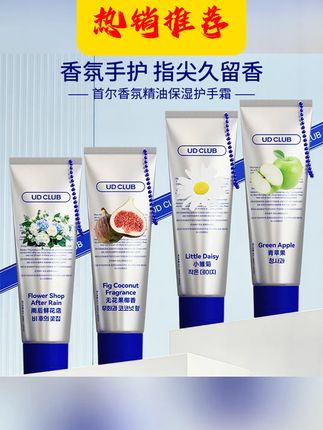 UD CLUB首尔香氛精油护手霜保湿清新芳香雨后鲜花店青苹果无花果#护手霜 #护手霜推荐 #实惠好物 #精油护手霜 #严选好物
