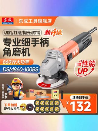 东成官方860W纯铜电芯工业级大功率切割打磨抛光角磨机旗舰正品 #东成角磨机 #860W工业级角磨机 #纯铜电芯角磨机 #切割打磨抛光机 #旗舰正品角磨机