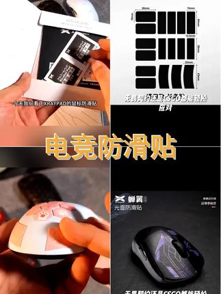 艾可斯锐 蝉翼2.1防汗耐磨鼠标防滑贴电竞无畏契约CSGO防滑贴 #鼠标贴 #贴纸 #鼠标贴纸 #电脑 #防滑贴