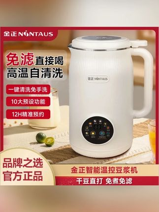 金正破壁豆浆机多功能果汁米糊一体机自动清免煮免滤大容量家用#豆浆机 #豆浆机推荐 #破壁机 #破壁机推荐