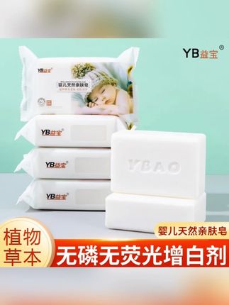 益宝婴儿洗衣皂宝宝专用新生幼儿童香皂肥皂尿布bb皂#洗衣皂 #婴儿洗衣皂 #衣服洗衣皂 #清洁洗衣皂 #香皂