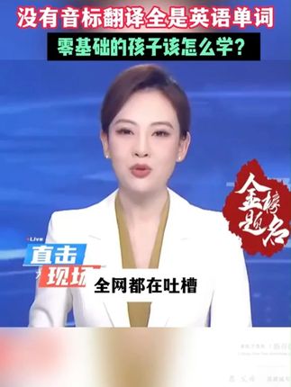 9月份上三年级,零基础英语如何学习?想要孩子学英语更轻松,一定要提前打好基础#二年级 #零基础英语 #三年级英语 #英语启蒙 #小学英语 mwq