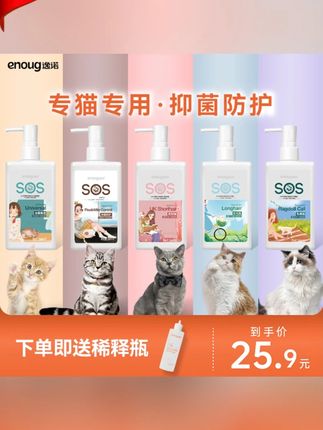 enoug逸诺猫咪沐浴露宠物猫洗澡专用去油抑菌防护柔顺香波#逸诺猫咪沐浴露 #猫咪沐浴露 #猫咪沐浴露推荐 #宠物沐浴露 #宠物沐浴露推荐