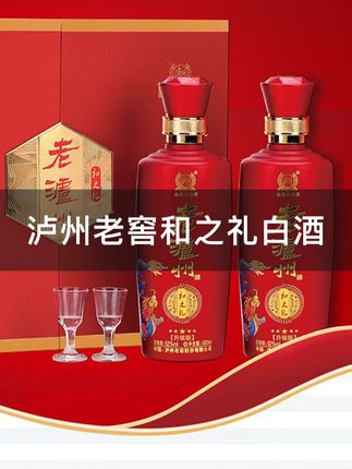 #罗永浩 带货泸州老窖的和之礼礼盒酒 这一把买回去,送三波人,你才花了299!送人有牌面,自己喝也很合适。#送礼佳品 #好喝不贵 #泸州老窖 #送礼白酒 #浓香型白酒
