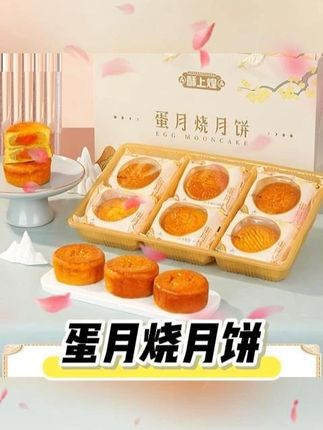 蛋月烧月饼#蛋糕甜品 #治愈系美食 #月饼礼盒 #蛋月烧你吃过吗 #中秋快乐