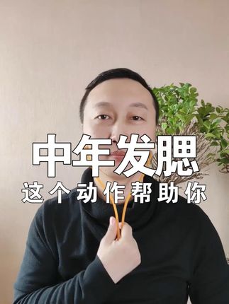 中年发腮,这个动作帮助你#瘦脸 #按摩仪 #按摩器 @抖音小助手
