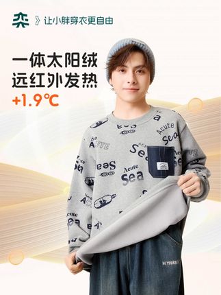胖宝过冬就穿它! 这件卫衣让胖儿子运动出汗也不怕感冒!内里太阳绒蓄热,外层防风耐磨,暖fufu一整天~宝妈速戳! #奕时代 #Max工学 #胖童 #保暖又时尚 #国庆节