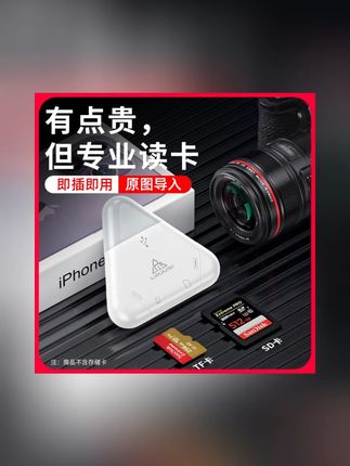 LRUUSI多合一苹果15手机读卡器 相机SD/TF卡 ipad华为Mac电脑平板#ipad华为 #多合一手机读卡器 #相机SDTF卡 #电脑平板 #数码科技