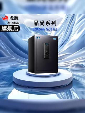 虎牌保险柜家用防盗办公指纹密码解锁2025新款一体钢板保险箱家用 #精选好物 #日常vlog #强烈推荐