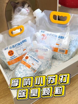 夏天到了,家里猫砂盆那味儿简直让人崩溃?别担心,小苏打中和酸性物质,生物酶从根源分解臭味,就算猫咪贴边尿,结团也紧实,一铲到底,盆底干干净净,两个月都不用洗猫砂盆。倒砂几乎无粉尘,对人和猫咪呼吸道都友好,赶紧趁活动囤起来!#萌宠好物 #养猫必备 #猫砂伴侣