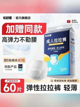 亿舒康【日用拉拉裤】男女薄款透气弹性中老年人加大成人老人 #拉拉裤 #成人拉拉裤 #中老年人拉拉裤 #热点 #好物推荐