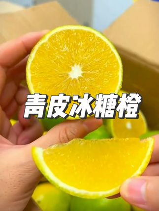 别看他表皮长得绿了吧唧的,吃起来是纯甜的,皮很薄,一口爆汁! 心心恋恋的冰糖橙来啦#冰糖橙 #当季新鲜水果