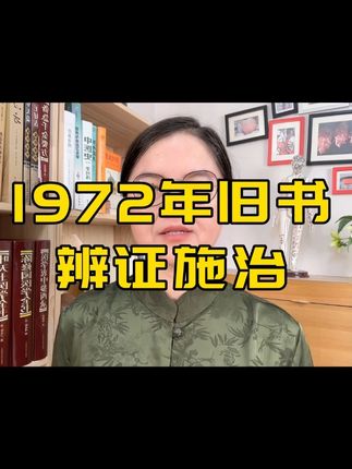 #一本好书#中医文化#好书推荐#古人的智慧#古籍古书书