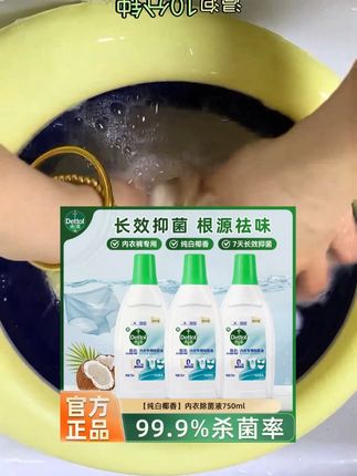 内衣除菌液 滴露内衣除菌液内裤专用杀真菌细菌非内衣洗衣液消毒液家用正品 #内衣除菌液 #内衣洗衣液 #消毒液 #杀真菌