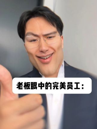 老板眼中完美的HR和行政#大学生 #找工作 #打工人 #精神状态 #赫子讲职业规划