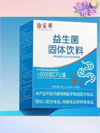 木森推荐全家老小益生菌每盒9000亿益生元高活性即食益生菌#益生菌 #即食益生菌 #益生元 #木森推荐 #木森大舞台