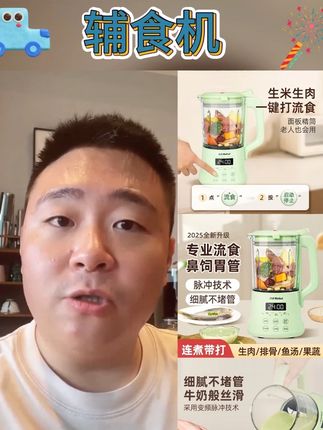 老人专用流食破壁机多功能家用全自动鼻饲胃管粉碎搅拌打碎辅食机#辅食机 #辅食机推荐 #好物 #辅食机分享 #破壁机