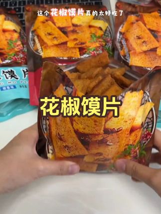 花椒馍片解馋休闲零食可发新疆西藏128g/包 花椒馍片解馋休闲零食可发新疆西藏128g/包椒香/麻辣嘎嘣脆营养 嘎嘣脆#焦香 #花椒馍片