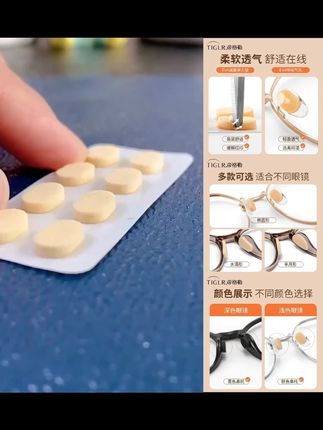 帝格勒眼镜鼻垫硅胶鼻托贴片超软海绵防压痕防滑鼻梁支架眼镜配件#眼镜鼻托#海绵鼻托#眼镜鼻垫 #鼻托#鼻托贴片