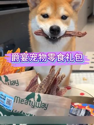 爵宴居然也来了!比杂牌肉干还划算,可得给小狗抢一份 #养狗经验分享 #科学养宠攻略 #萌宠好物 #狗狗解馋零食 #狗狗