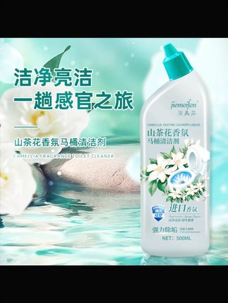 【拍一发六】洁美芬山茶花500g马桶洁厕剂强力去污除垢马桶洁厕灵#洁厕剂 #马桶清洁 #山茶花洁厕剂 #家居清洁 #清洁好物