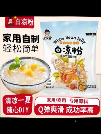 开水搅一搅,就能做甜品店同款的水果冰粉粉,自己做的,好吃又放心#冰粉 #白凉粉 #白凉粉的100种吃法
