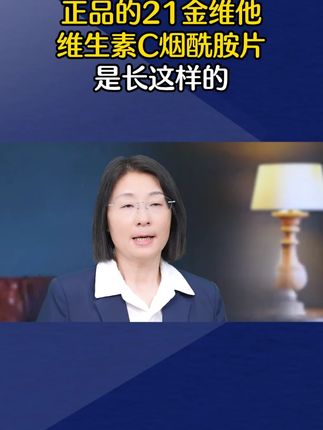 如果你也有这种情况,建议你试试每晚来两粒它#烟酰胺#科普一下#涨知识#21金维他烟酰胺