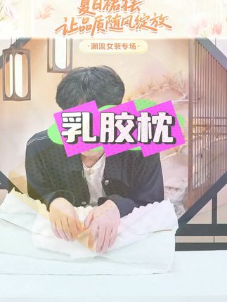 护颈柔软亲肤天然乳胶枕头 #护颈 #柔软 #亲肤 #天然乳胶 #乳胶枕头 #枕头