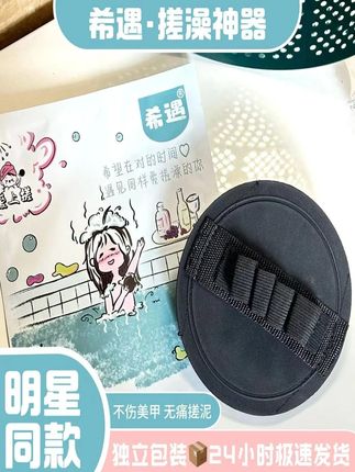 希遇爱上搓搓澡皮子搓澡神器洗澡圆饼搓澡巾搓背家用超强搓泥 #超便宜超划算#无痛搓澡巾#搓澡皮子#自用好物分享#浴室好物