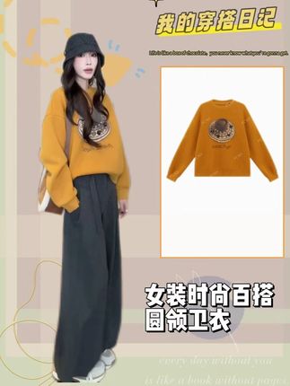 时尚百搭圆领卫衣 #穿出高级感 #时髦精 #卫衣 #秋冬穿搭 #谁穿谁好看