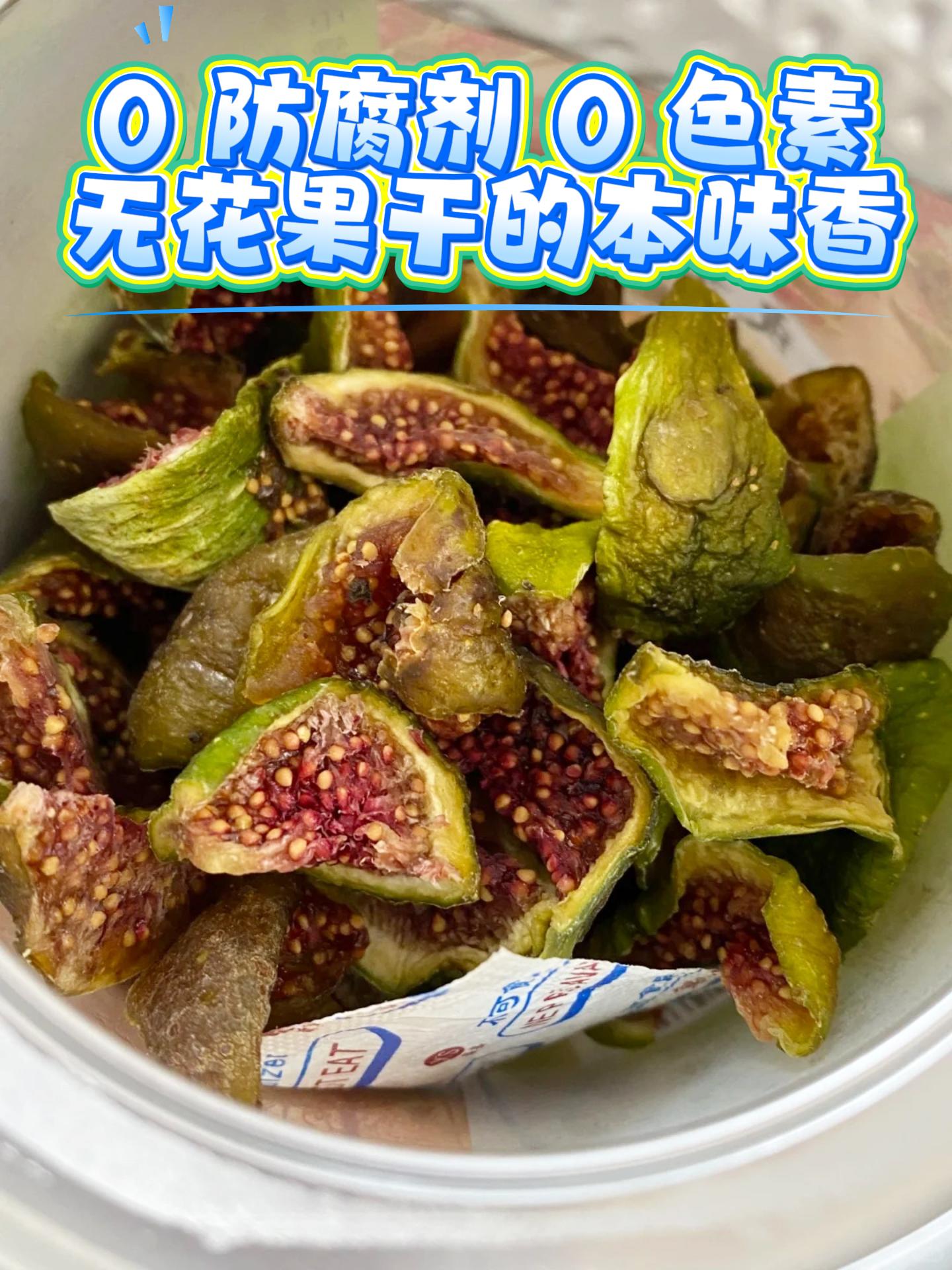 0添加无花果干。