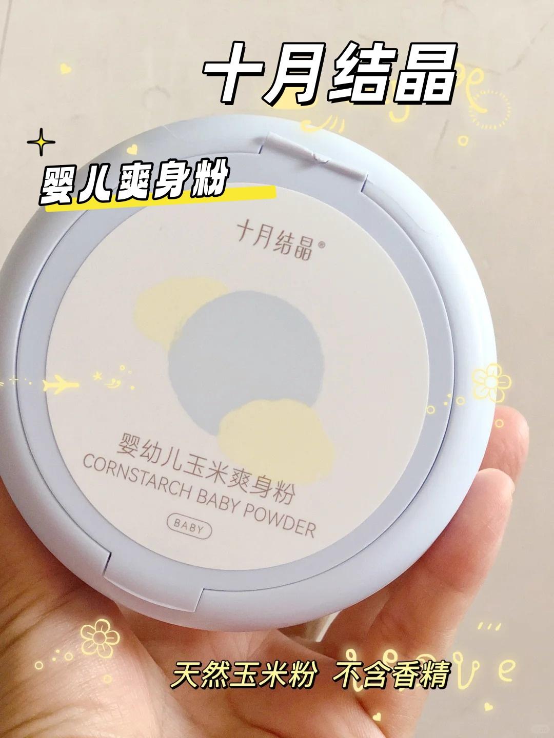 爽身粉一年四季家中常备,宝宝小肌肤干干爽爽,告别热痱#护肤好物#分享爱用物#自用推荐#十月结晶#分享爱用物 #