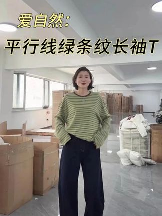 AJDE|平行线绿条纹长袖T #性价比 #品质女装 #显瘦穿搭 #长袖 #爆款