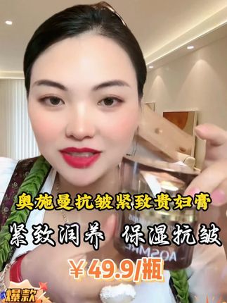 奥施曼虫草千肽抗皱紧致润养贵妇膏 早上着急出门不想化妆又想美美哒的姐妹,快来试试这款素颜神器贵妇膏,只需一抹即可!!#贵妇膏#自用好物分享#防水防汗不脱妆#卡妈#我要上热门🔥