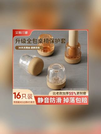家里刚装修的一定要入手这个桌椅脚保护套,不然地板是很容易被刮花的,而且这个还能防止噪音,不管是圆凳子还是方凳子都能用,直接套上去就可以了,非常的方便。它的弹性很好,韧性也很强,不容易脱落,还很耐磨,有了它再也不怕挪动椅子的时候发出难听的声音了。