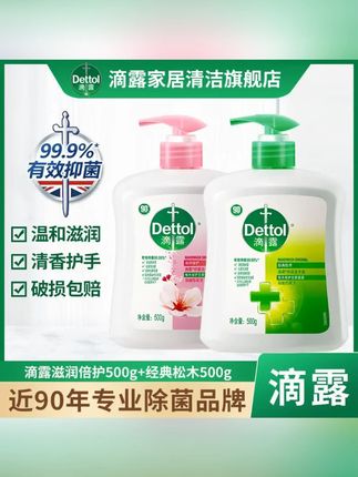 滴露洗手液温和抑菌滋润保湿学生清香留香按压易冲洗护手家用正品#洗手液 #洗手液推荐 #洗手液推荐