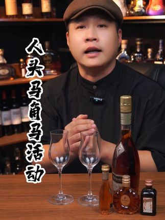 人头马角马活动 人头马CLUB这次活动力度很大,围下来特别划算#洋酒 #干邑 #人头马 #白兰地 #人头马club