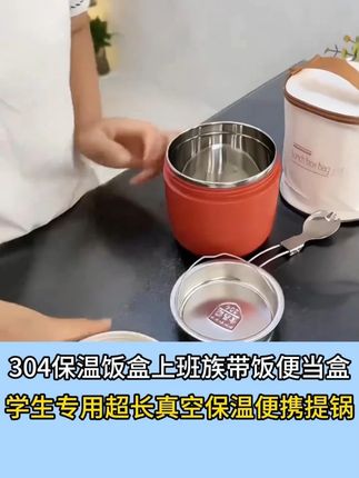 #好物推荐🔥 304保温饭盒上班族带饭便当盒学生专用超长真空保温便携提锅餐盒