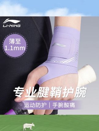 #k总 李宁护腕手腕带女款扭伤腱鞘套健身运动男固定羽毛球劳损关节专用#护腕 #护腕推荐 #手腕带 #手腕带推荐