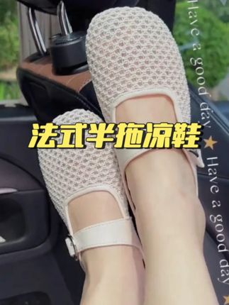 这双半拖凉鞋穿着超舒服!镂空的设计超洋气!好穿不累脚!#百搭鞋子 #鞋子分享 #好物推荐🔥 #美鞋分享 #好鞋推荐