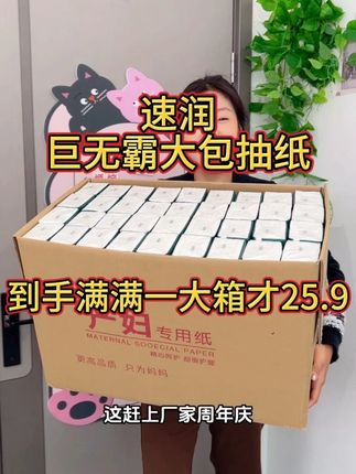 商家真是卷疯了!这个价就到手30大包抽纸!还是多层加厚,母婴可用的!#纸巾大包实惠装 #大包抽纸推荐 #源头工厂实力厂家