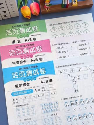 9月份#幼升小 ,暑假不要忘了给孩子做#幼小衔接 测试卷,包含数学、拼音和语言,题型丰富,每天15分钟,为小学打好基础#大班 #暑假作业 #一年级