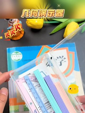 【磁性19件套】小学二至四年级几何图形磁性平行四边形多边形活动角#活动角  #活动角教具  #活动角尺子  #活动角多功能尺  #活动角演示器