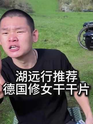 湖远行真诚推荐自己吃了两年的干干片,真的很不错!!! @湖远行 #湖远行 #湖远行的环球梦 #湖远行直播