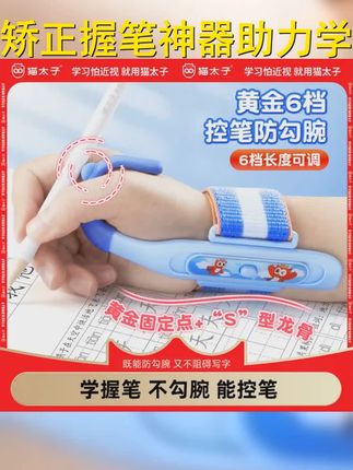 猫太子握笔矫正器防勾腕可伸缩学生写字姿势好帮手, #握笔姿势 #防勾腕 #防勾腕握笔矫正器 #写字姿势纠正 #学生文具