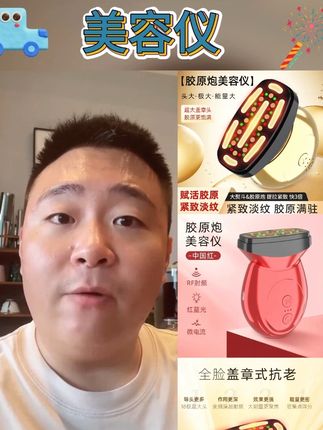 家用射频美容仪胶原炮抗老提拉紧致 EMS微电流V脸多光模式嫩肤仪#美容仪 #美容仪推荐 #美容仪分享 #美容仪种草 #好物