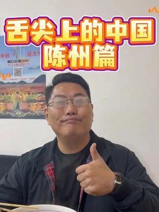 一粥一饭当思来之不易,一饮一啄饱蘸苦辣酸甜。 #热点 #无腿勇士陈州 #舌尖上的味道