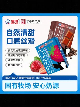 海河牛奶 Ci友记牛奶饮品200ml*10盒 营养早餐奶学生 #零食推荐 #网红雪糕 #牛奶 #益生菌 #果汁儿童零食礼物